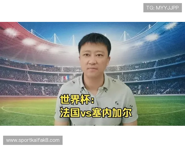 法国vs塞内加尔小组出线形势分析与比赛关键看点全面解析 法国vs塞内加尔小组出线形势分析与比赛关键看点全面解析